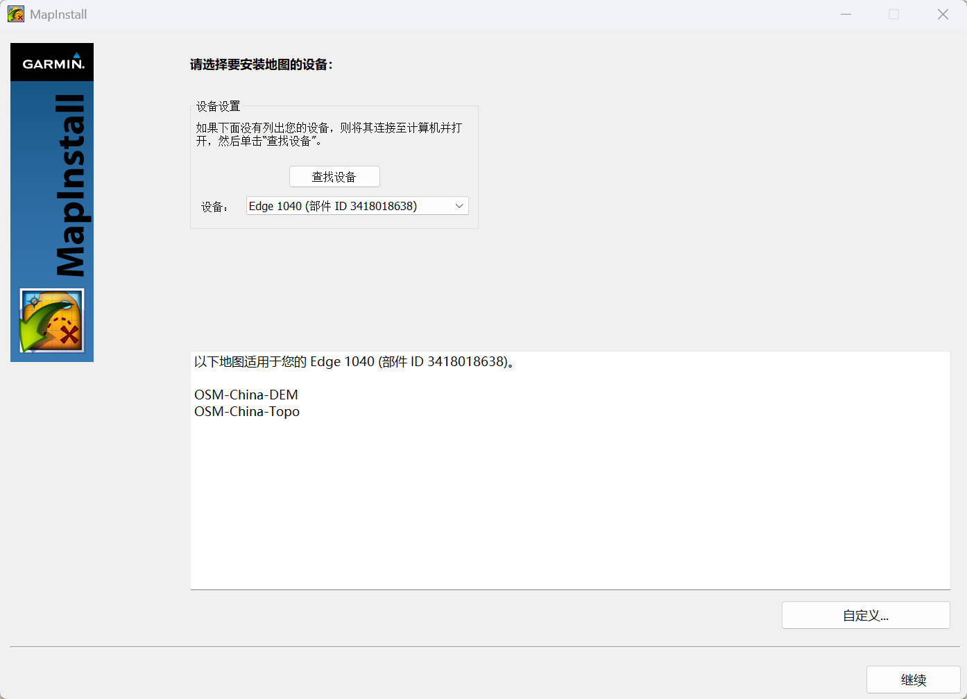 MapInstall 识别到了伪装成 Edge 1040 的 U 盘 MapInstall 识别到了伪装成 Edge 1040 的 U 盘