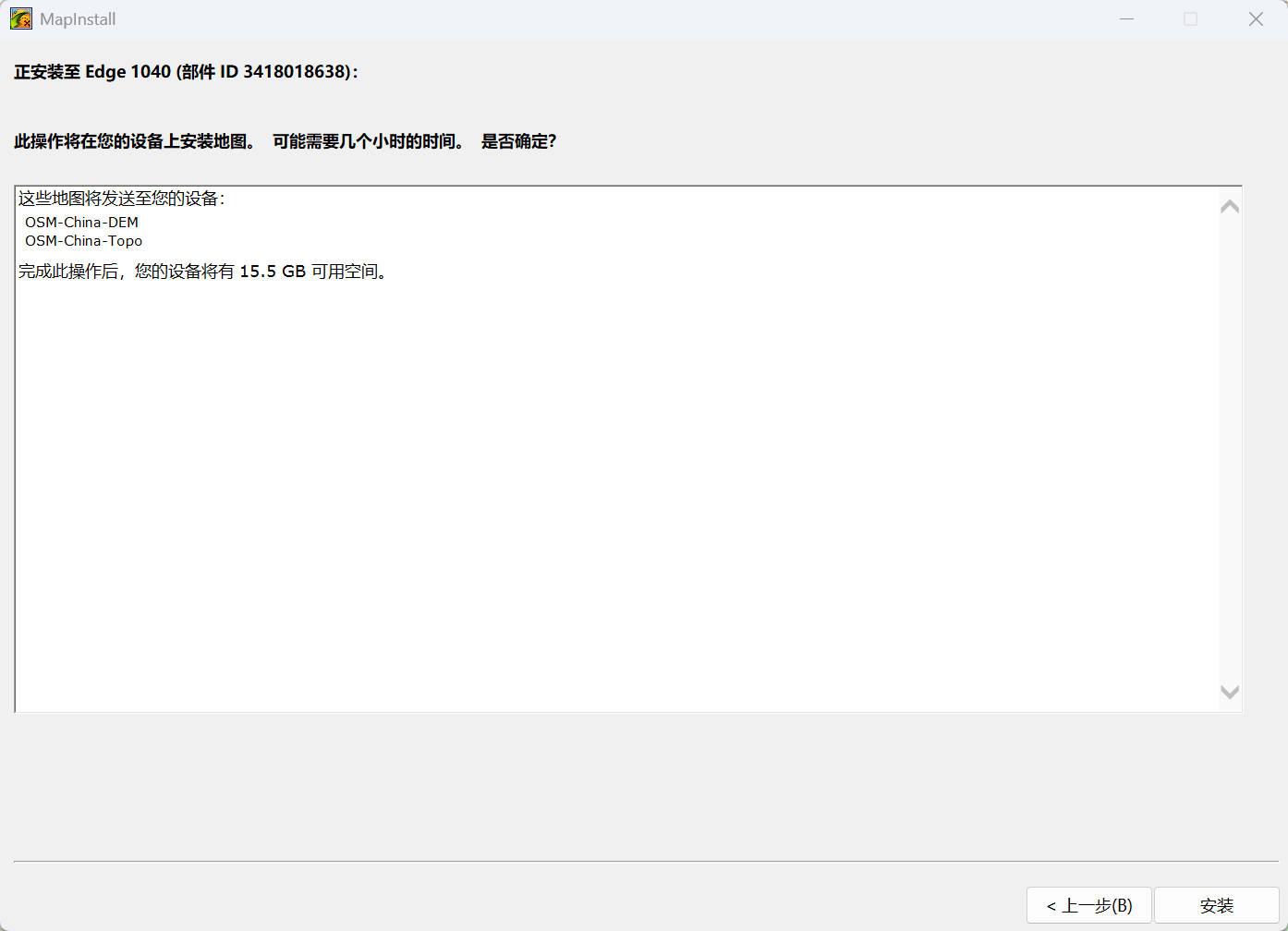 安装地图 安装地图