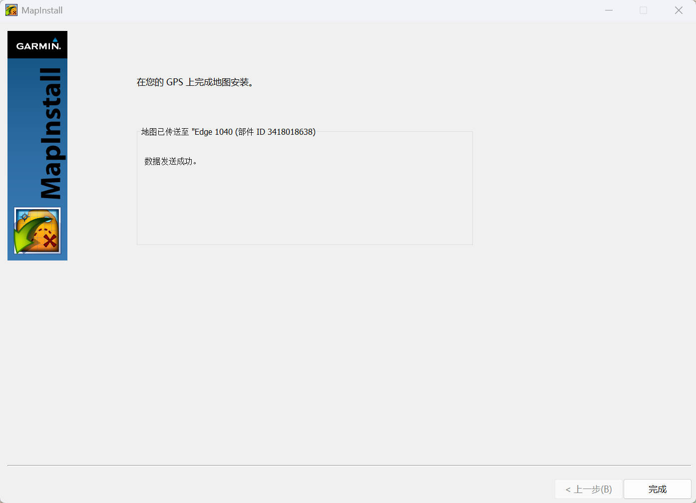 安装完成 安装完成